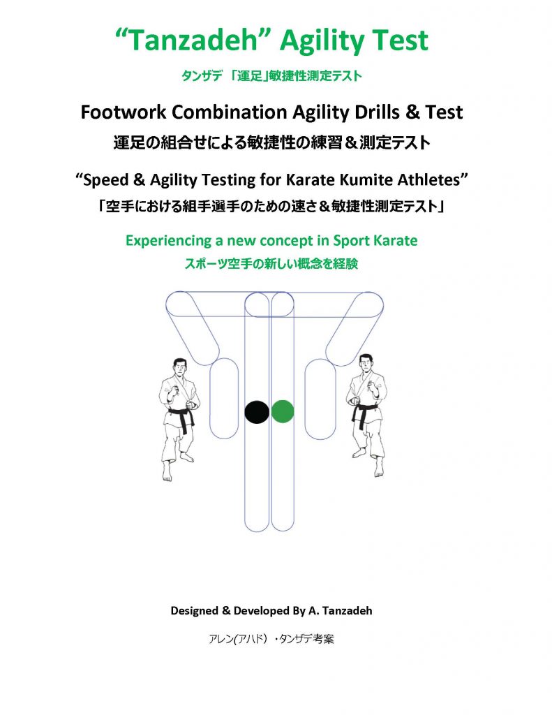 Tanzadeh” Agility Test タンザデ「運足」敏捷性測定テスト